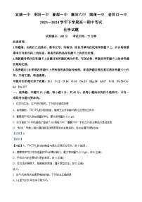 湖北省襄阳市鄂北六校2023-2024学年高一下学期4月期中联考化学试题 含解析