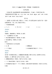 浙江省杭州第二中学2024-2025学年高一上学期期末考试化学试题  含解析