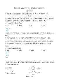 浙江省杭州第二中学2024-2025学年高二上学期期末考试化学试题 含解析