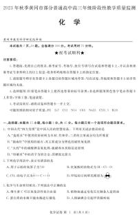 2024届湖北省黄冈市部分高三上学期期中考试（12月）-化学试题（含答案）