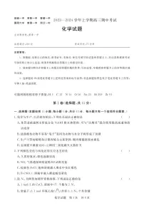 2024届湖北省六校高三上学期期中考试（11月）-化学试题（含答案）
