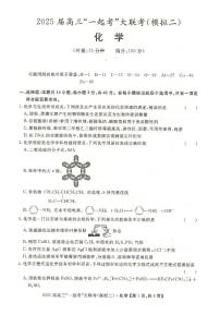 2025届湖南省一起考大联考高三下学期二模化学试题（含答案）