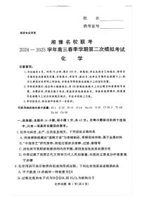 河南省湘豫名校联考2025届高三下学期第二次模拟考试化学试卷（含答案）