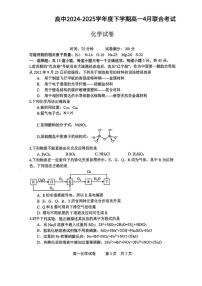 辽宁省部分学校2025年高一下学期4月联考化学试题（含答案）