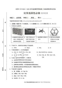 2025北京二中高二（下）月考四化学试卷 有答案