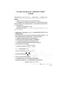八省八校2024-2025学年下期高三下3月T8联合测评化学试卷含答案