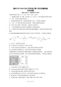 福建省福州第三中学2025届高三下学期4月考第十四次质量检测-化学试题+答案
