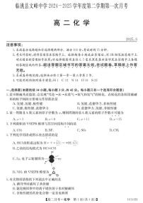 甘肃省定西市临洮县文峰中学2024-2025学年高二下学期第一次月考化学试卷
