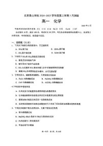2025北京景山中学高一下学期3月月考化学试卷