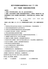 天津市南开中学滨海生态城学校2024-2025学年高一下学期第一次月考化学试卷