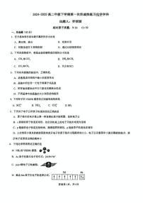 天津市天和城实验中学2024-2025学年高二下学期第一次月考化学试卷