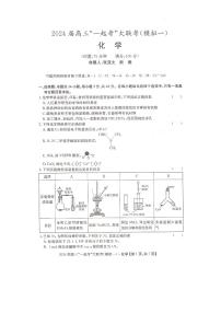 2024届湖南省“一起考”高三下学期3月模拟一-化学试卷（含答案）