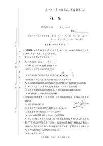 2024届湖南省长沙市第一中学高三上学期月考卷（三）-化学试题（含答案）