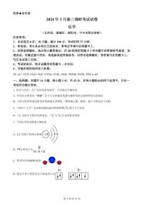 2024届湖南省长沙市四区高三下学期3月调研考试（一模）-化学试卷（含答案）