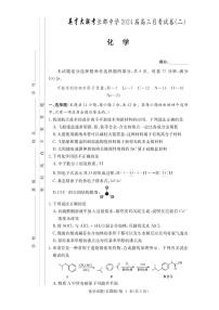 2024届湖南省长沙市长郡中学高三上学期月考卷（二）-化学试题（含答案）