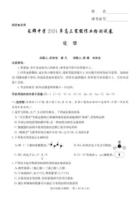 2024届湖南省长沙市长郡中学高三下学期月考六(2月)-化学试题（含答案）