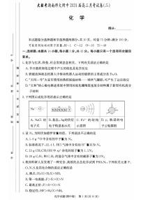 湖南师范大学附属中学2023-2024学年高三上学期月考（二）-化学试题（含答案）
