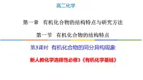高中化学人教版 (新课标)选修5 有机化学基础有机化合物的分类教学课件ppt