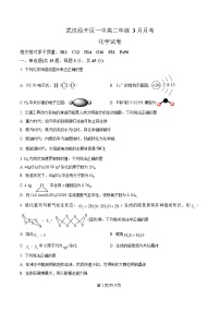 湖北省武汉市第一中学2024-2025学年高二下学期3月月考化学试题（Word版附解析）