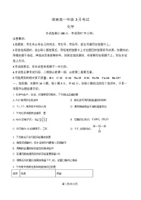 湖南省部分校联考2024-2025学年高一下学期3月检测化学试题（Word版附解析）