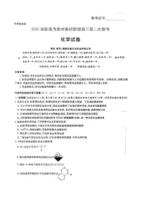 湖南长郡二十校联盟2025届高三下学期4月考第二次联考化学试题+答案