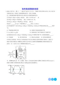 化学反应原理综合题练习--2025高考化学一模好题汇编专题