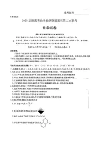 湖南长郡二十校联盟2025届高三下学期4月第二次联考化学试题+答案