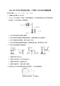 2024-2025学年江西省南昌市高一下册3月月考化学检测试题（附答案）