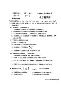 2024届吉林省五校联考高三上学期1月联合模拟考试-化学试题（含答案）