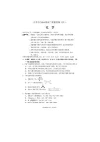2024届吉林省长春市高三四模-化学试卷（含答案）