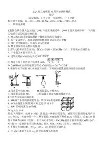 2024届江苏省淮安市五校联盟高三上学期10月学情调查测试-化学试题（含答案）