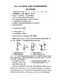 2024届江苏省南京六校联合体高三上学期8月调研-化学试题（含答案）