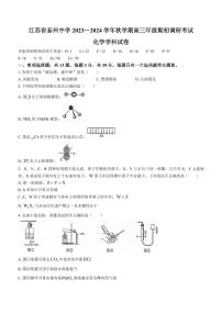 2024届江苏省泰州中学高三上学期开学调研考试-化学试题（含答案）