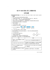 黑龙江省哈尔滨六中2025年高三第二次模拟考试化学试卷含答案