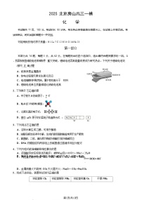 2025北京房山高三一模化学试题及答案