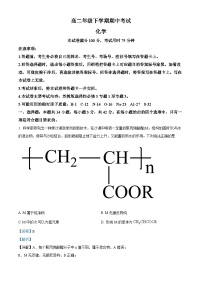 河北省保定市部分高中2023-2024学年高二下学期4月期中考试化学试题 含解析