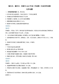 山东省烟台市、德州市、东营市2025届高三下学期3月高考诊断性测试（一模）化学  含解析
