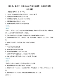 山东省烟台市、德州市、东营市2025届高三下学期3月高考诊断性测试（一模）化学 含解析
