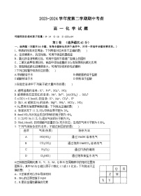 安徽省顶级名校2023-2024学年高一下学期4月期中考试 化学