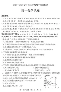 山东省济南市2023-2024学年高一下学期5月期中考试 化学