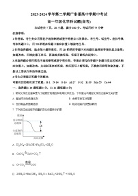 广州市广东番禺中学2023-2024学年高一下学期期中考试化学试题