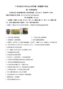 广州市育才中学2023-2024学年高一下学期 期中考试化学试题