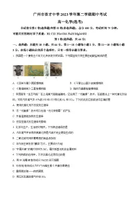 广州市育才中学2023-2024学年高一下学期 期中考试化学试题