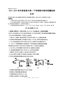 河南省信阳市2023-2024学年高一下学期4月期中考试 化学