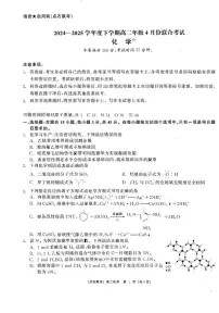 辽宁名校联盟2025年高二下学期4月大联考化学试题+答案