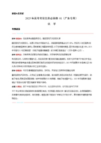 考前必刷卷01（广东专用）-2025年高三下学期高考模拟化学考前考前必刷卷