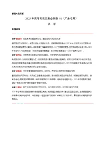 考前必刷卷01（广东专用）-2025年高三下学期高考模拟化学考前考前必刷卷