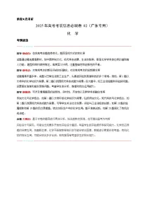 考前必刷卷02（广东专用）-2025年高三下学期高考模拟化学考前考前必刷卷