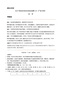 考前必刷卷04（广东专用）-2025年高三下学期高考模拟化学考前考前必刷卷