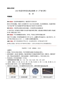 考前必刷卷05（广东专用）-2025年高三下学期高考模拟化学考前考前必刷卷
